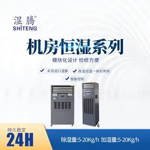湿腾机房恒湿机CJST-58LM 除湿加湿一体 适用10-80平方