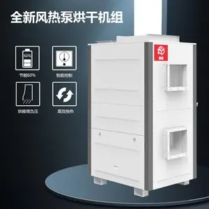 资阳全新风热泵烘干机组厂家电话