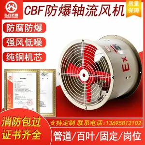 防爆轴流风机380v工业防爆型消防CBF-300管道220V防爆排风扇