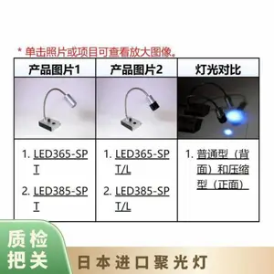 日本optocode 津越工业UV-LED 桌面聚光灯 LED365-SPT