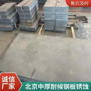 室外景观耐候钢Q355NHB Q355nhb耐候钢板 耐腐蚀中厚板材 激光雕刻