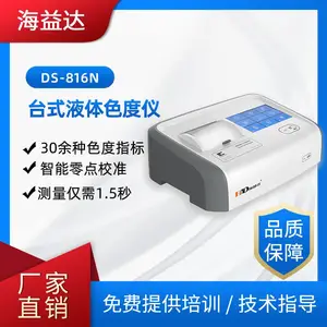 DS-816N海益达智能液体色度仪高精度药检专用色度检测仪源头厂家