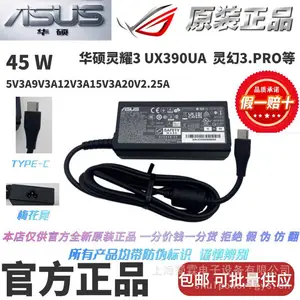 Asus华硕原装45W TYPE-C快充 正品供应
