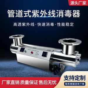 紫外线消毒设备 管道式紫外消毒器 源头生产厂家