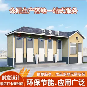 生态厕所户外景区公共卫生间移动一体公厕 临时集成房屋移动公厕