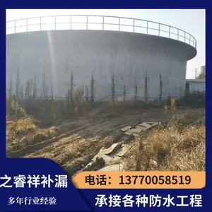 之睿祥 滨州污水池止水带堵漏 包工包料上门勘察