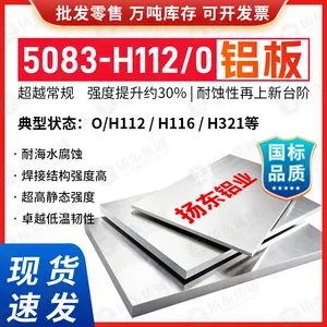 扬东铝业国标现货5083铝板 航空船用防锈铝板 5083-H112/O状态 批发零售
