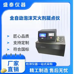 GB15308浓缩型泡沫灭火剂凝固点测试仪 带曲线显示