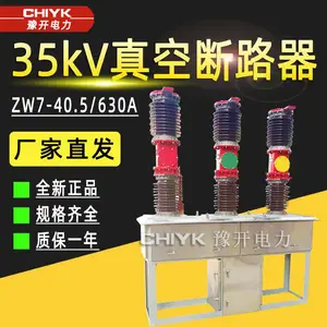 ZW7-40.5/1600A户外高压真空断路器侧装式电动35kV智能高压断路器