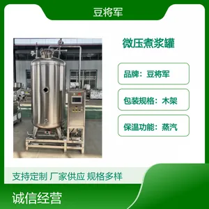豆将军一键操作不锈钢煮浆罐 380V大型商用煮豆浆设备