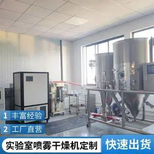 植物提取物专用低温喷雾干燥机 保护热敏成分 避免粘壁 支持定制