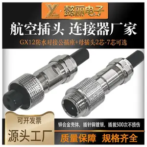 防水GX12 M12 2芯3孔4针567P公母整套带防尘盖帽IP67航空插连接器