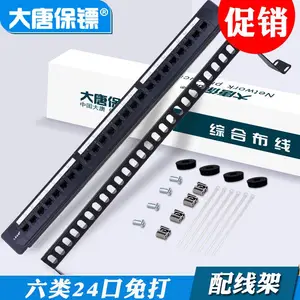 供应大唐保镖DT2804-624M六类24口免打配线架