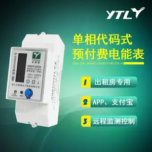 永泰隆厂家直销--单相导轨式电子式智能电表 预付费电能表带WiFi通讯即装即用出租房简单便捷自主充值