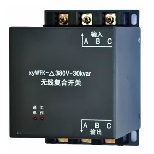无线复合开关 xyWFK-380V-30kvar