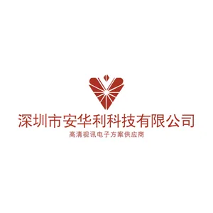 深圳市安华利科技有限公司