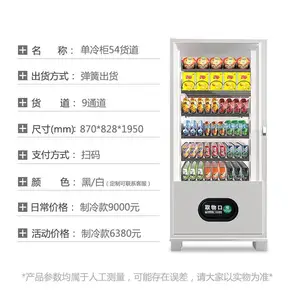 无人售货机厂家批发三个月回本
