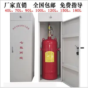 消防柜式七氟丙烷气体灭火系统