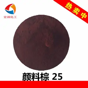 彩之源永固棕HSR塑料颜料棕25着色力高