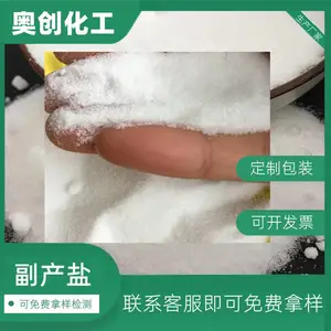 批发工业级副产盐 粉状工业副产盐 水泥助磨剂用副产工业盐