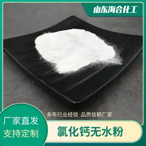无水氯化钙粉含量94 肥料防冻干燥制冰用工业级氯化钙