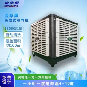 厂房车间降温通风选金华勇蒸发式冷气环保空调