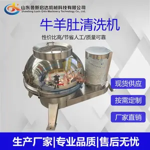 牛羊肚清洗机-全自动毛肚清洗机