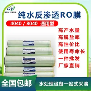反渗透RO膜4040家用净水器工业商用净水机设备滤芯8040水处理设备通用