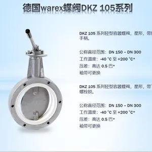 warex蝶阀DKZ103R型带内置网格手柄的硫化处理
