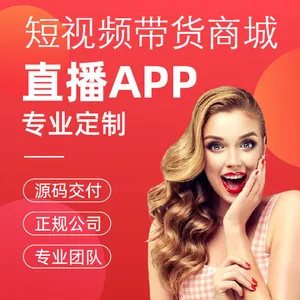 直播带货系统短视频带货APP抖音直播种草商城小程序平台搭建
