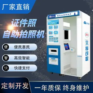 证照通自助拍照机 可拍摄质感证件照 多底色一键切换