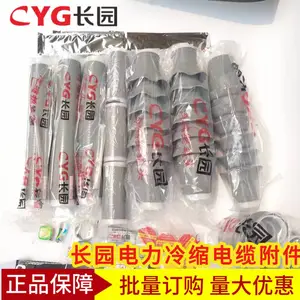 现货供应长园电力10KV冷缩电缆头CYG长园电缆头CDLN10-3*1 3*25-50