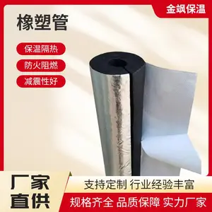 金飒 厂家销售 高密度橡塑管 橡塑海绵管 铝箔橡塑保温管 憎水防潮