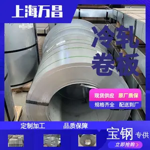 宝钢 SPCE 冷轧卷板 可深冲拉伸 JIS标准系列 配送到厂