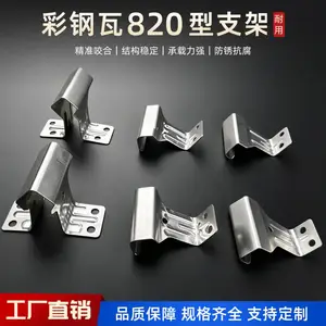 角驰820型彩钢板支架直立锁边820彩钢瓦固定支座