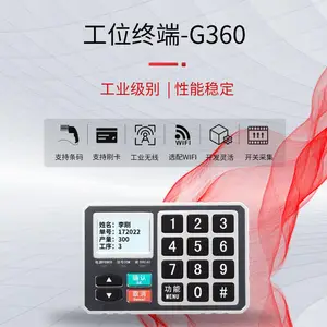 G360 工位终端 工业无线数据采集终端 产线刷卡扫码 MES 工位机