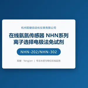 在线氨氮传感器 NHN-202 离子选择电极法免试剂