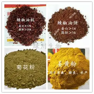 菊花粉 菊花粕 姜黄粉 辣椒油渣 辣椒粕 甜椒粕 甜叶菊渣