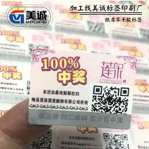 PVC不干胶防伪标签刮刮卡全息贴纸 定制商品抽奖刮刮卡厂家印刷