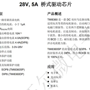 TMI8260SP TMI8360SP ɨ�ػ��͹�ˢ����Ĵ����������� 4A