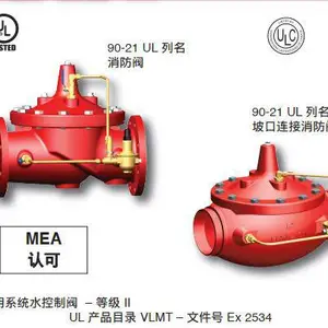 CLA-VAL 减压阀 FM阀门 UL 认证阀门 厂家授权一级代理