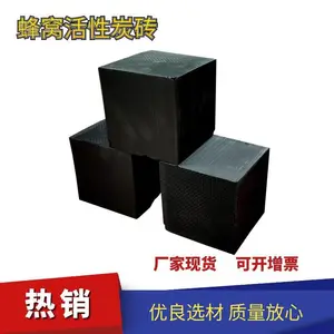 森坦蜂窝活性炭废气脱硫除臭吸附防水型高碘值蜂窝炭环保耗材