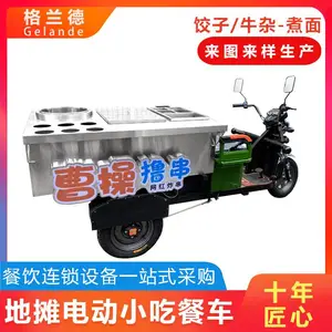 电动三轮小吃车移动早餐快餐车流动夜市炸串烧烤牛杂摆摊厂家直供