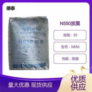 德泰炭黑N550 高耐磨橡胶炭黑 湿法碳黑 剂出性