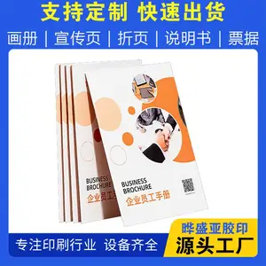 画册印刷厂定制宣传册 工厂定制产品说明书 海报 胶装
