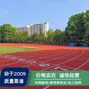 肇庆塑胶跑道_中山篮球场_河源足球场施工_400米标场施工