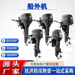 四冲程带档位机动立式船外机推进器消防防汛救援玻璃钢船挂桨机