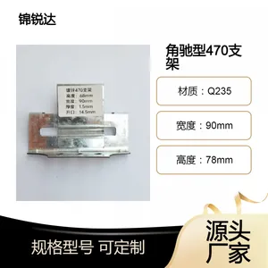 角驰型470支架滑动隐藏式 彩钢瓦热镀锌瓦扣可定制