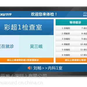 体检排队叫号系统来华序科技