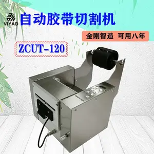 自动胶带切割机ZCUT-120超长加宽双面胶布胶纸保护膜裁切不锈钢台式接驳台同步输送